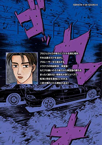 New Edition Initial D 10