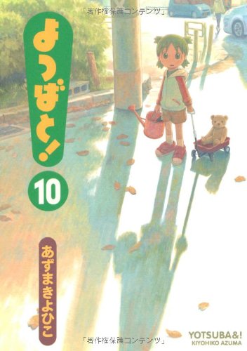 Yotsuba&! (Yotsubato!) 10