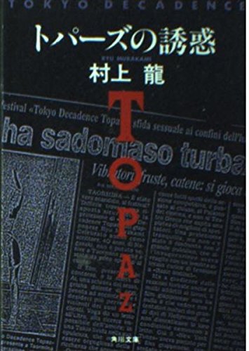 Topaz no Yuwaku