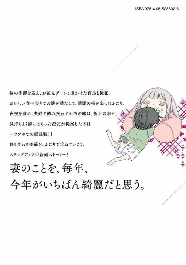 We May Be An Inexperienced Couple But... (Mijuku na Futari de Gozaimasu ga) 12