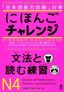 Nihongo Challenge N4 [Grammar and Reading Practice] (Preparation for Japanese-Language Proficiency Test)