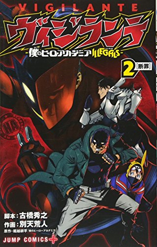 VIGILANTE 2 My Hero Academia ILLEGALS