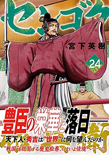 Sengoku Gonbei 24