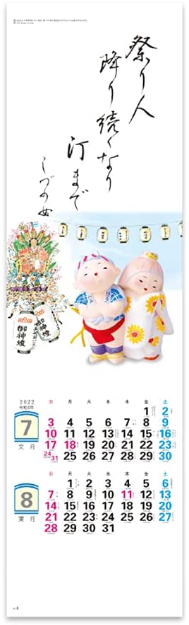 New Japan Calendar 2022 Wall Calendar Warabe Doll NK422