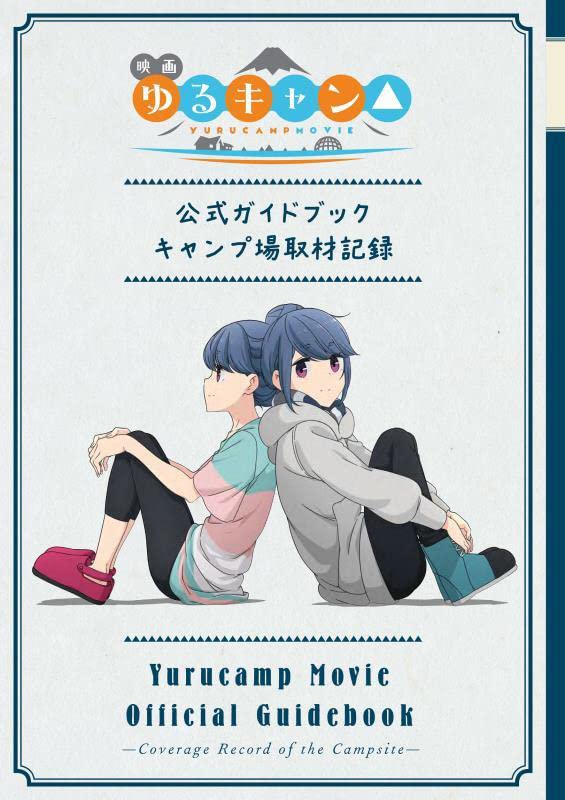 Laid-Back Camp (Yuru Camp) Movie Official Guidebook Coverage Record of the Campsite