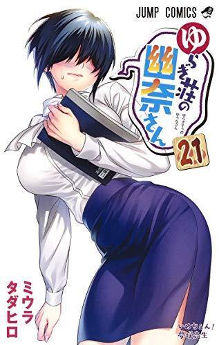 Yuuna and the Haunted Hot Springs 21 - Manga