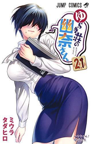Yuuna and the Haunted Hot Springs 21 - Manga