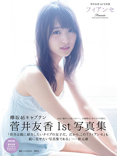 Yuka Sugai 1st Photobook Fiancee