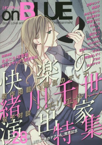 onBLUE vol.28