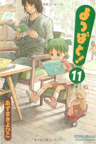 Yotsuba&! (Yotsubato!) 11