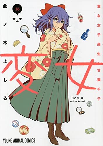Henjo - Hen Na Joshi Kousei Amaguri Senko 16