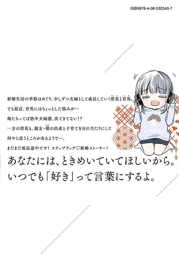 We May Be An Inexperienced Couple But... (Mijuku na Futari de Gozaimasu ga) 15