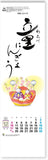 New Japan Calendar 2024 Wall Calendar Warabe Doll NK422