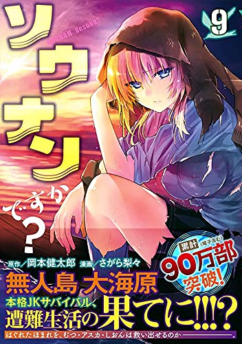 Are You Lost? (Sounan Desu ka?) 9