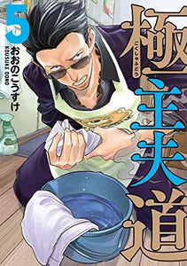 The Way of the Househusband 5 - Manga