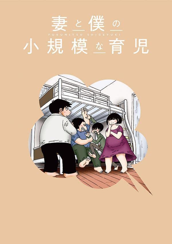 Tsuma to Boku no Shoukibo na Ikuji 8