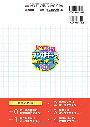 Manga Character Movement & Pose 100: 360-degree Perfect Mastery!