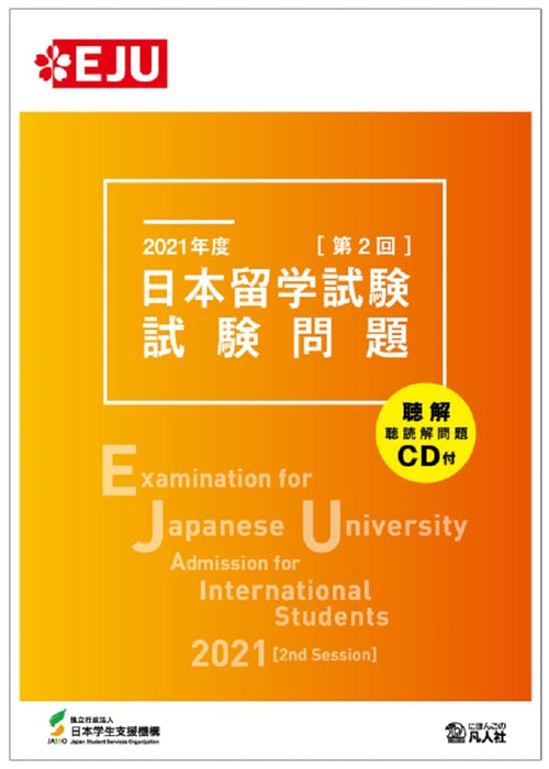 Examination for Japanese University Admission for International Students 2021 [2nd Session]