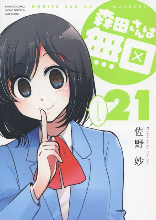 Morita-san wa Mukuchi 21