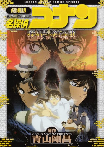 Movie Case Closed (Detective Conan): The Private Eyes' Requiem ...