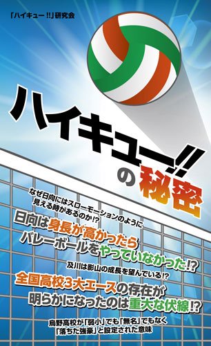 The Secret of Haikyu!!