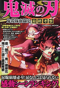 Demon Slayer: Kimetsu no Yaiba Demon Slayer Corps Blood Fight History Final Consideration - Manga