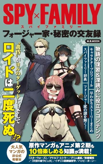 Spy x Family Forger Family Secret Friendship Record