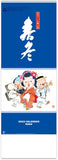 New Japan Calendar 2022 Wall Calendar Spring Winter Small NK442