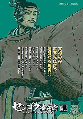 Sengoku Gonbei 24