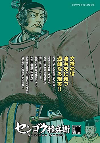 Sengoku Gonbei 24