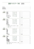 Kanji Master N3 (Kanji for Intermediate) (Revised Edition)