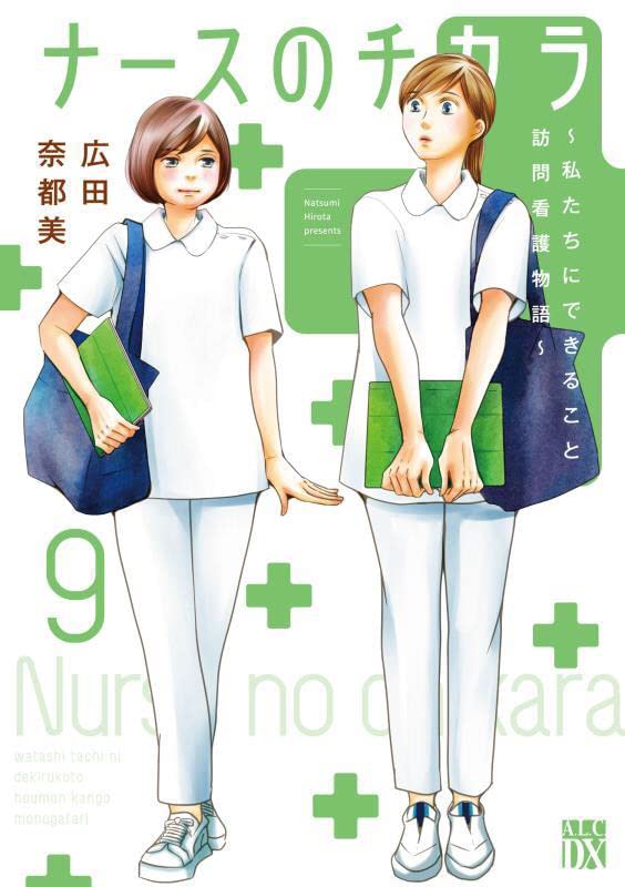 Nurse no Chikara: Watashi-tachi ni Dekiru koto Houmon Kango Monogatari 9