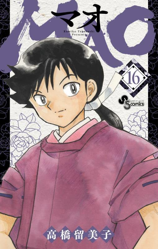 Iden Ehon Zoushi: Yashahime: Princess Half-Demon (Hanyou no Yashahime) 4 –  Japanese Book Store