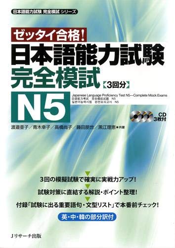 Japanese Language Proficiency Test Complete Practice Exam N5