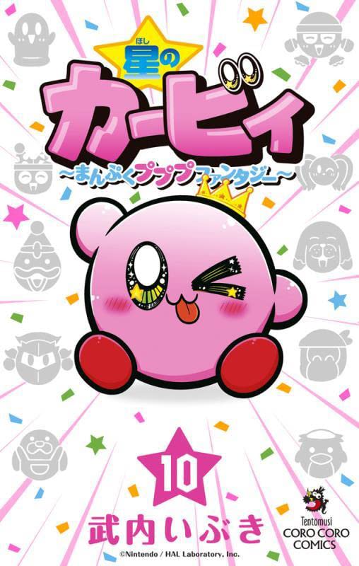 Hoshi no Kirby Manpuku PuPuPu Fantasy 10