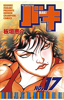 New Grappler Baki No.17