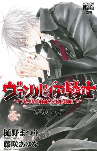 Vampire Knight: Fleeting Dreams