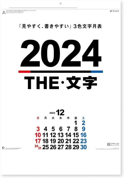 New Japan Calendar 2024 Wall Calendar A2 THE Moji NK163 610x425mm