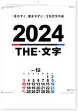 New Japan Calendar 2024 Wall Calendar A2 THE Moji NK163 610x425mm