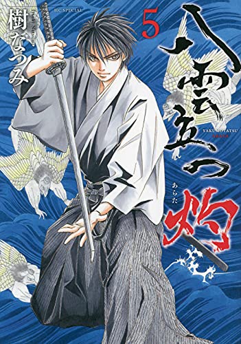 Eight Clouds Rising (Yakumo Tatsu) Arata 5