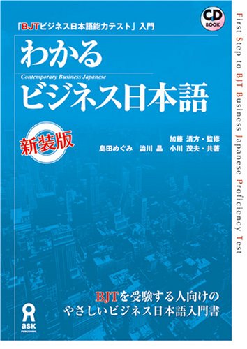 First Step to BJT Business Japanese Proficiency Test Contemporary Business Japanese