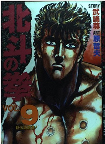 Fist of the North Star (Hokuto no Ken) 9
