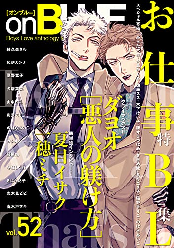 on BLUE vol.52