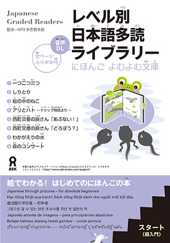 Japanese Graded Readers Nihongo Yomu Yomu Bunko Start (Super Beginner) with Audio DL