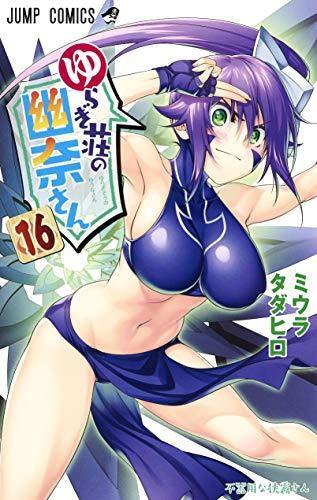 Yuuna and the Haunted Hot Springs 16 - Manga