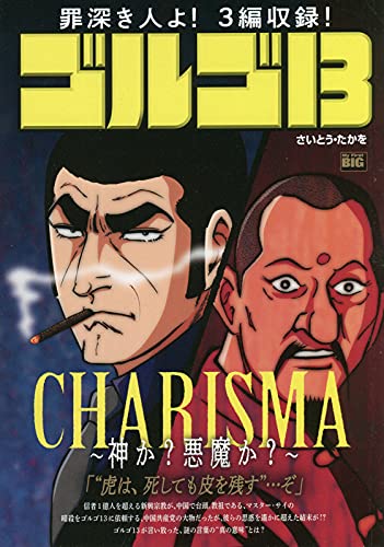 Golgo 13 CHARISMA - Kamika? Akumaka? -