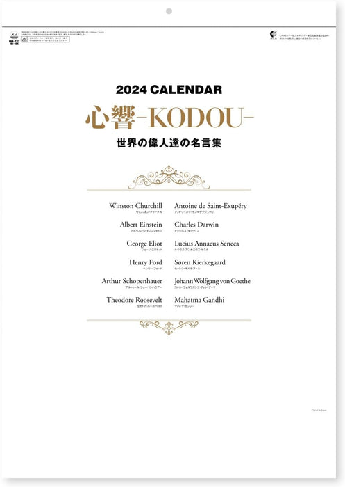 New Japan Calendar 2024 Wall Calendar KODOU NK468