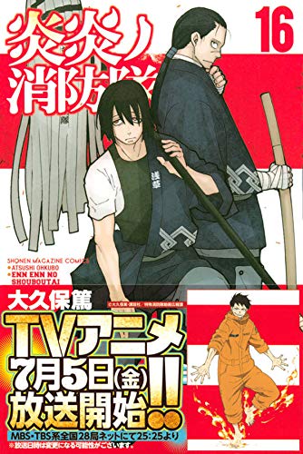 Atsushi Ohkubo: Fire Force / Enn Enn no Shouboutai Official