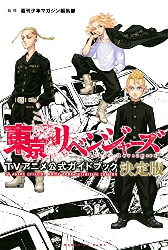 Tokyo Revengers TV Anime Official Guidebook Definitive Edition