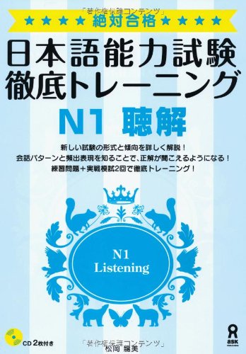 Zettai Goukaku! Tettei Training Japanese Language Proficiency Test N1 Listening